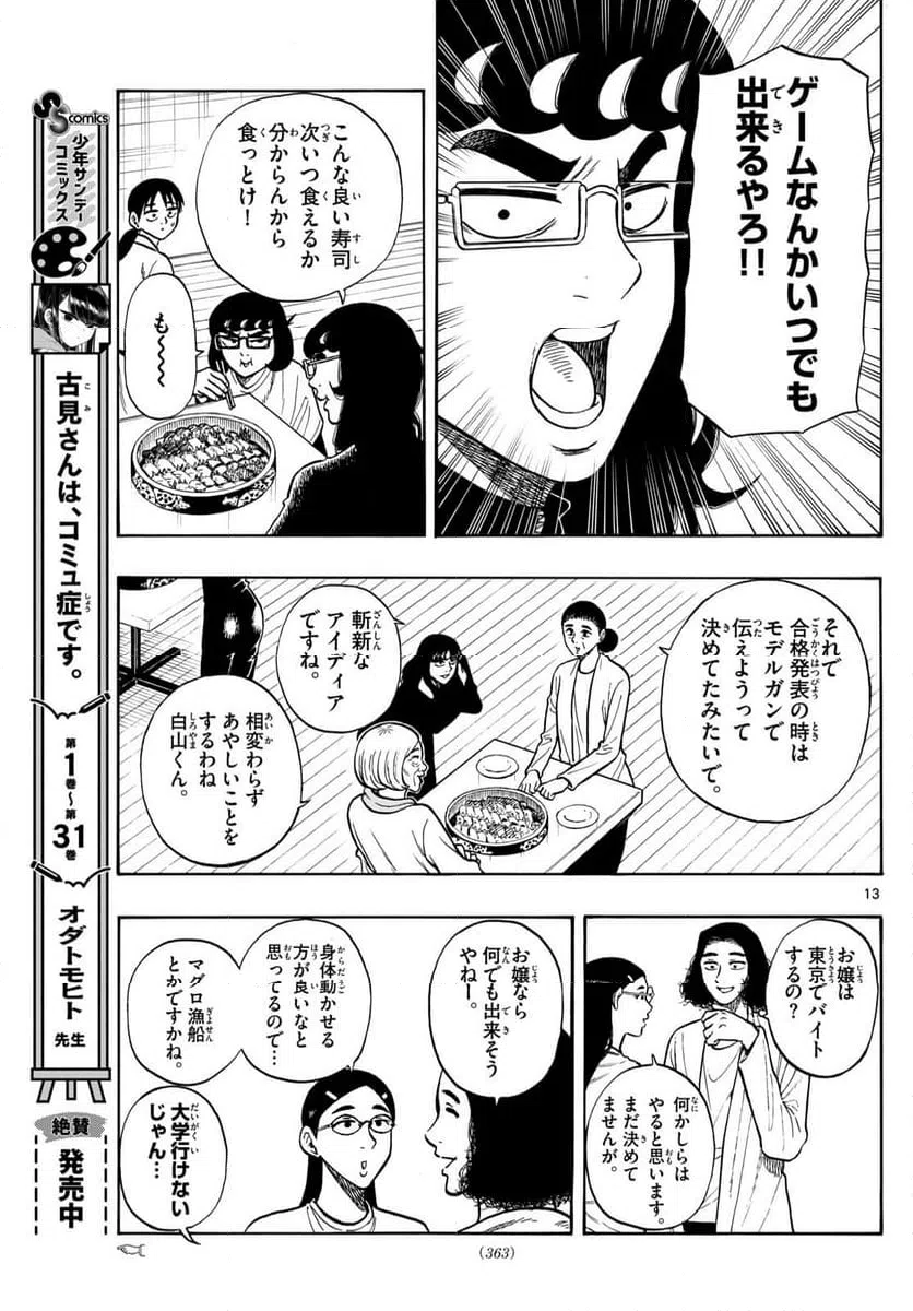 ページ 11 — 第93話