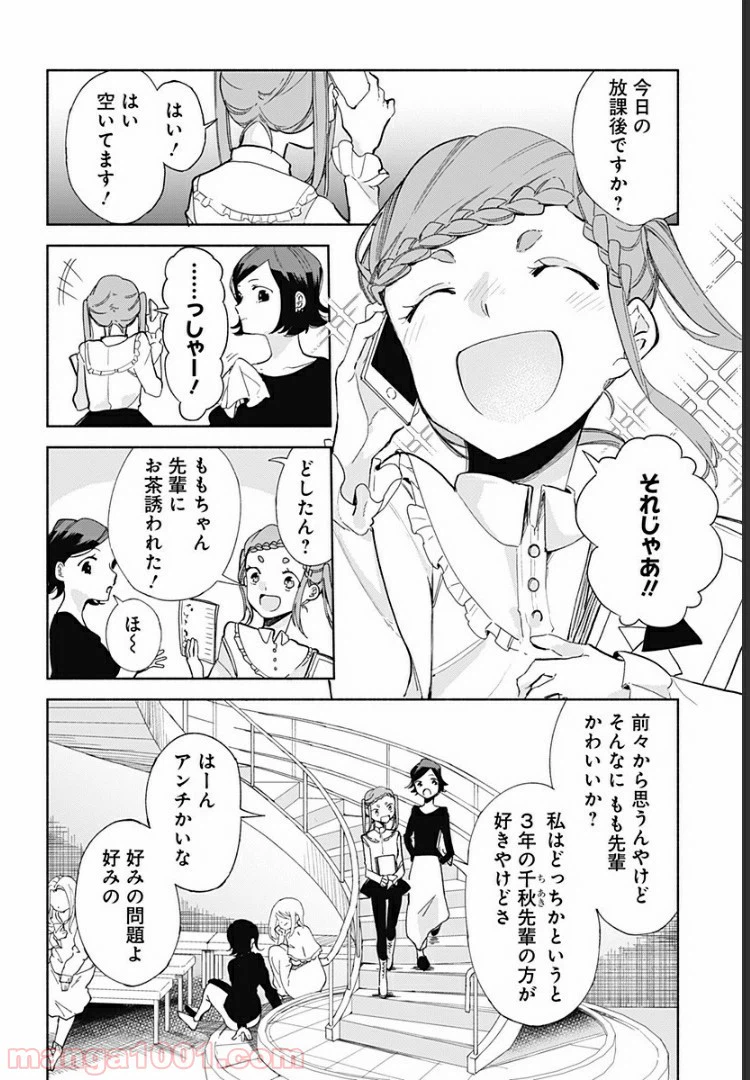ページ 4 — 第10話