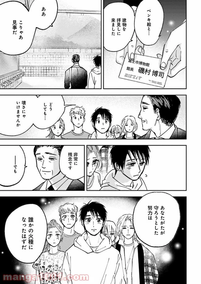 ページ 6 — 第10.3話