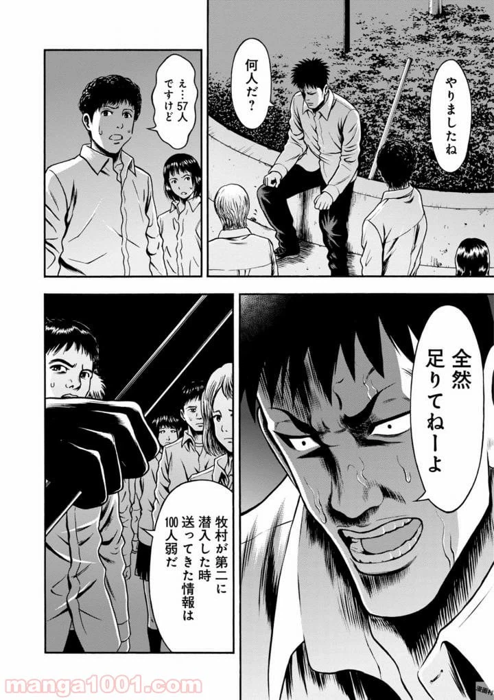 ページ 20 — 第38話