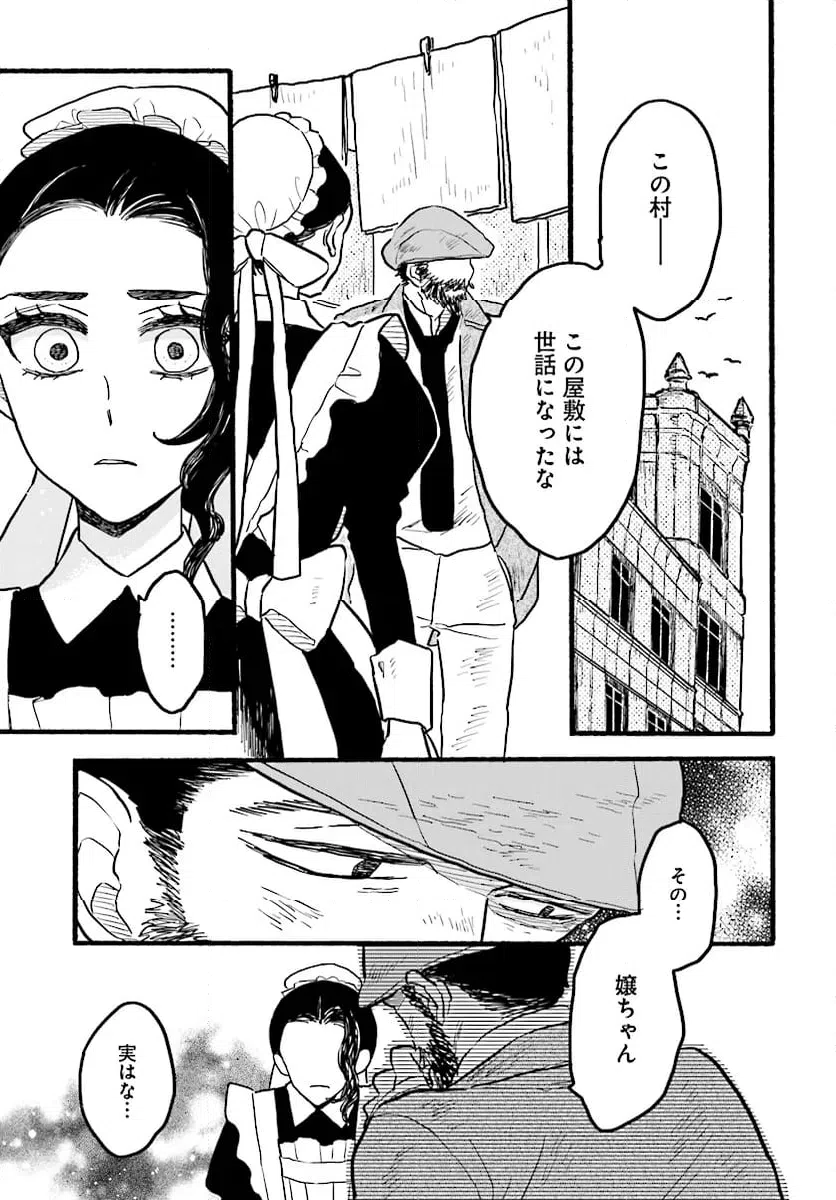 ページ 19 — 第8話