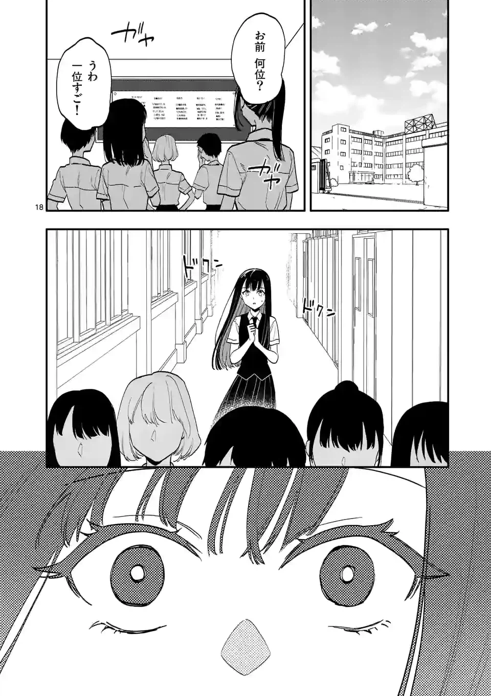 ページ 18 — 第46話