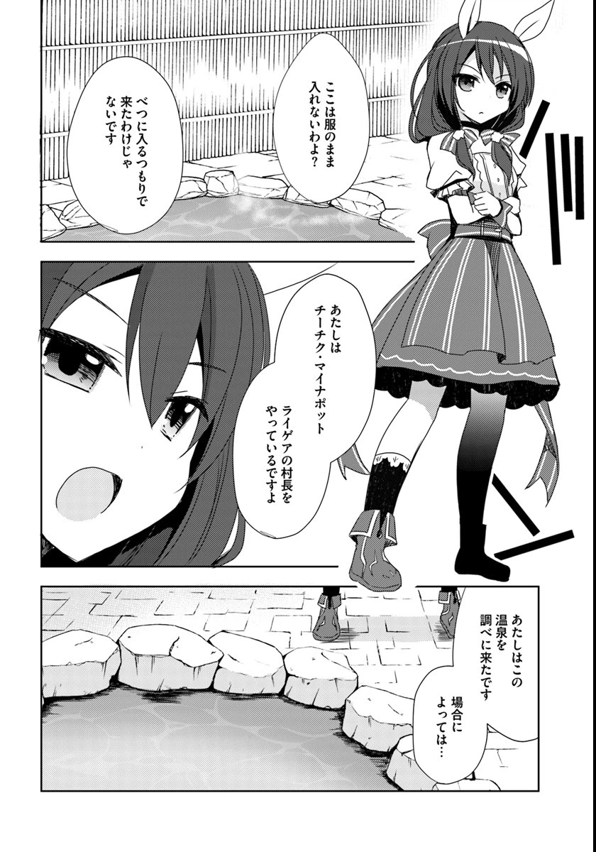 ページ 14 — 第2話