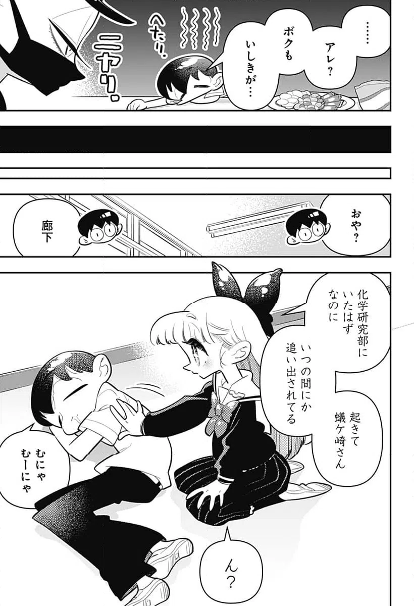 ページ 7 — 第44話