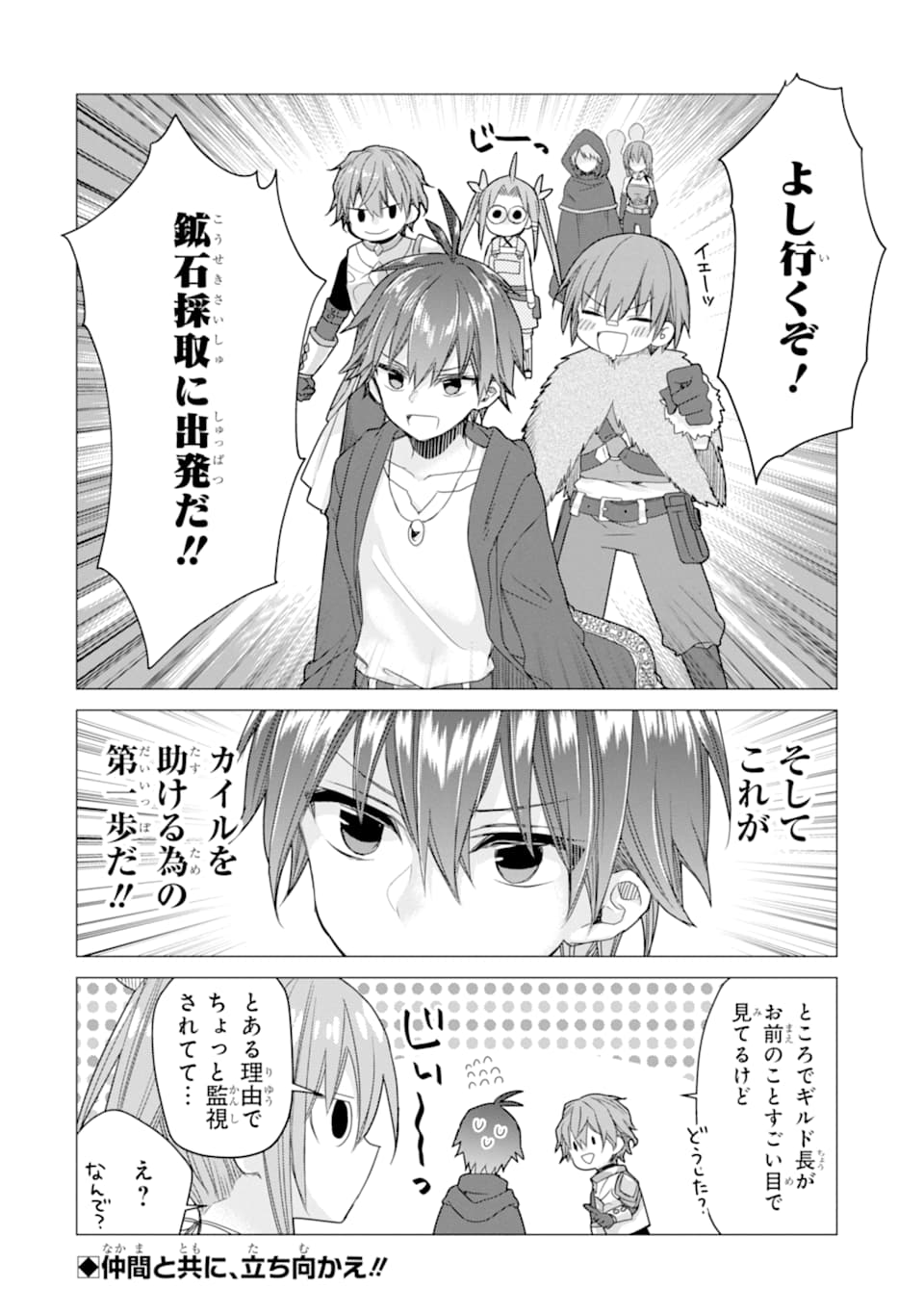 ページ 32 — 第8話