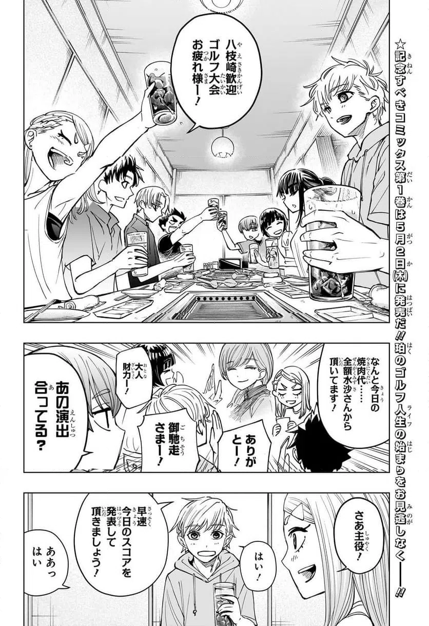 ページ 4 — 第18話