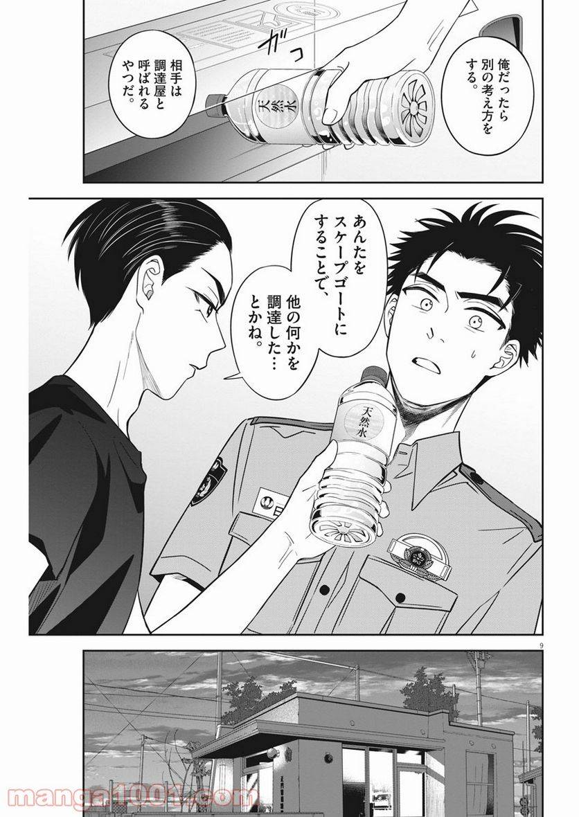 ページ 9 — 第23話