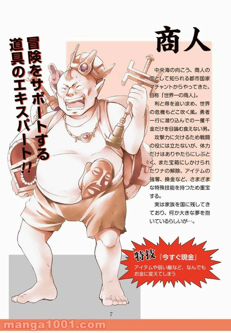ページ 7 — 第6.5話