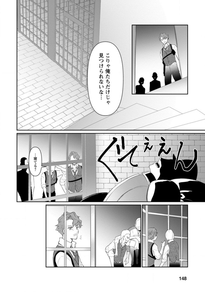 ページ 6 — 第5.3話