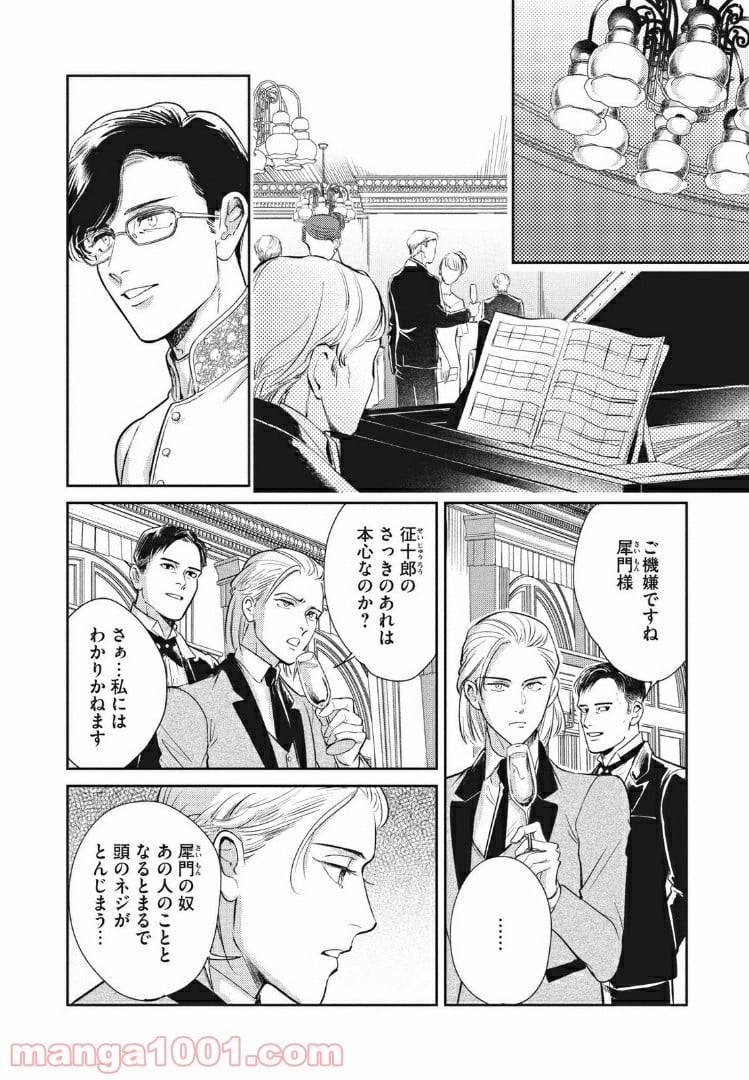 ページ 6 — 第10.1話