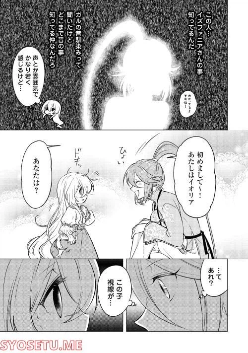 ページ 3 — 第6話