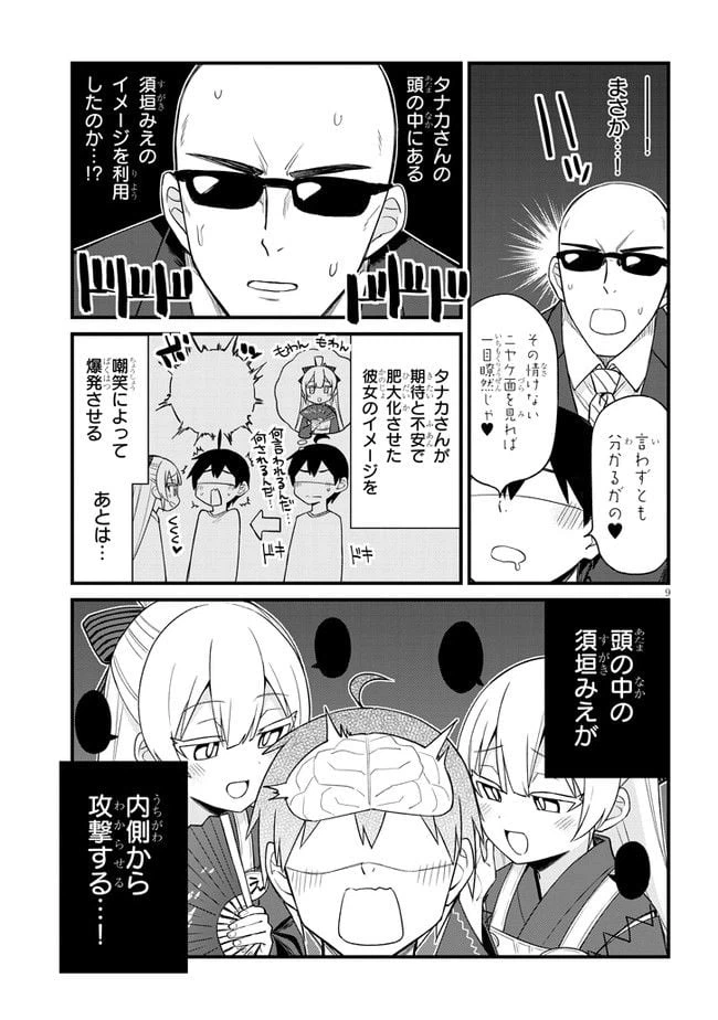 ページ 9 — 第27話