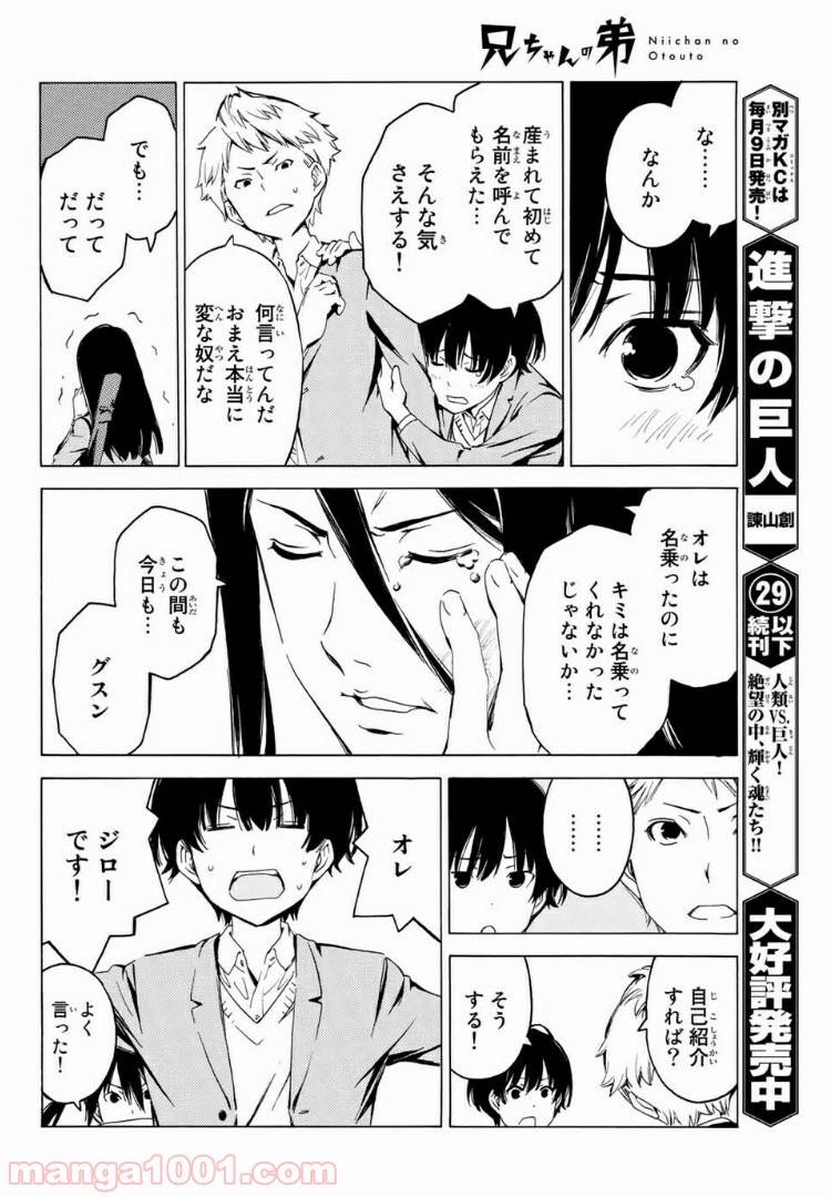 ページ 10 — 第6話