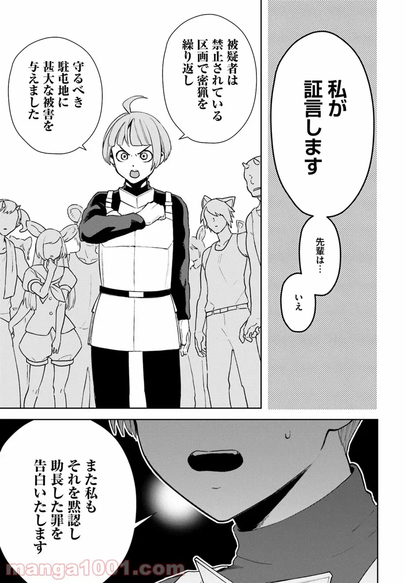 ページ 13 — 第12.2話