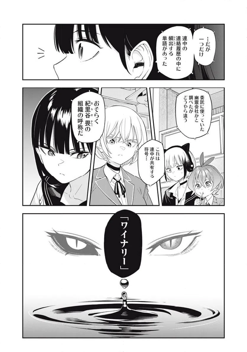 ページ 8 — 第20話