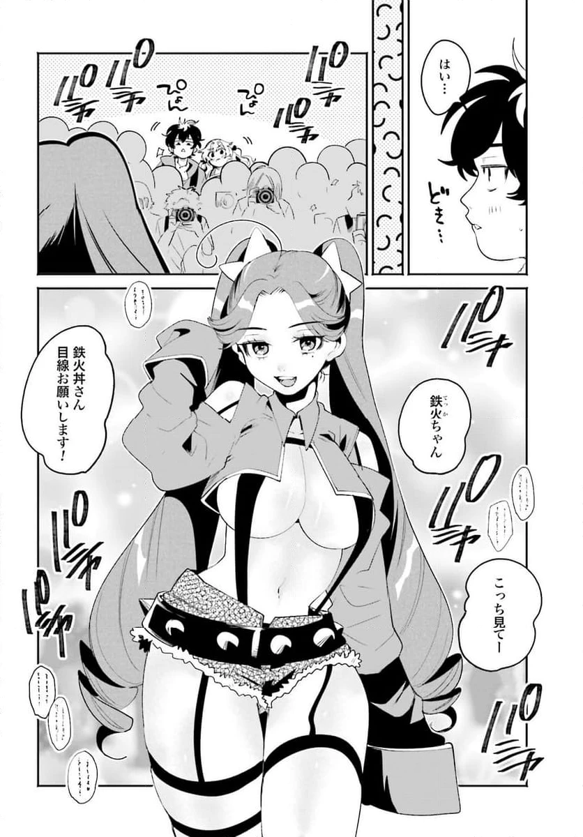 ページ 6 — 第23話