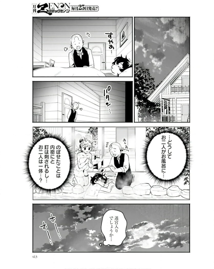 ページ 11 — 第34話