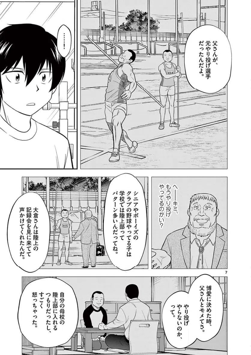 ページ 7 — 第15話