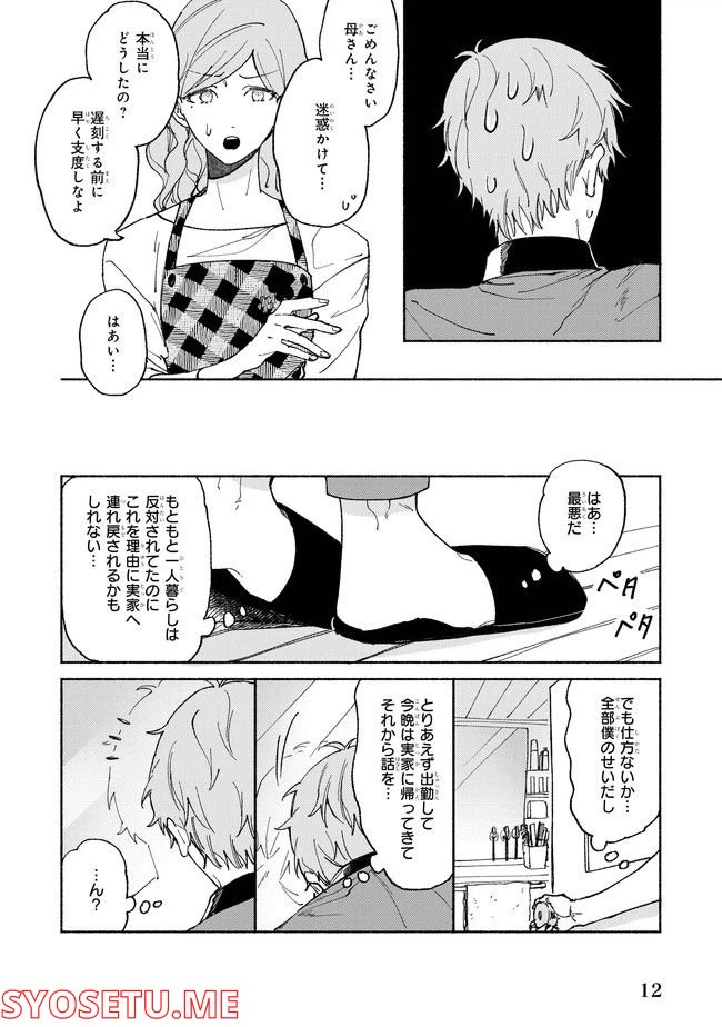 ページ 10 — 第1話