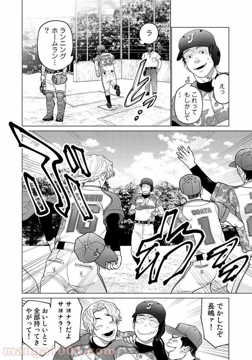 ページ 18 — 第5話