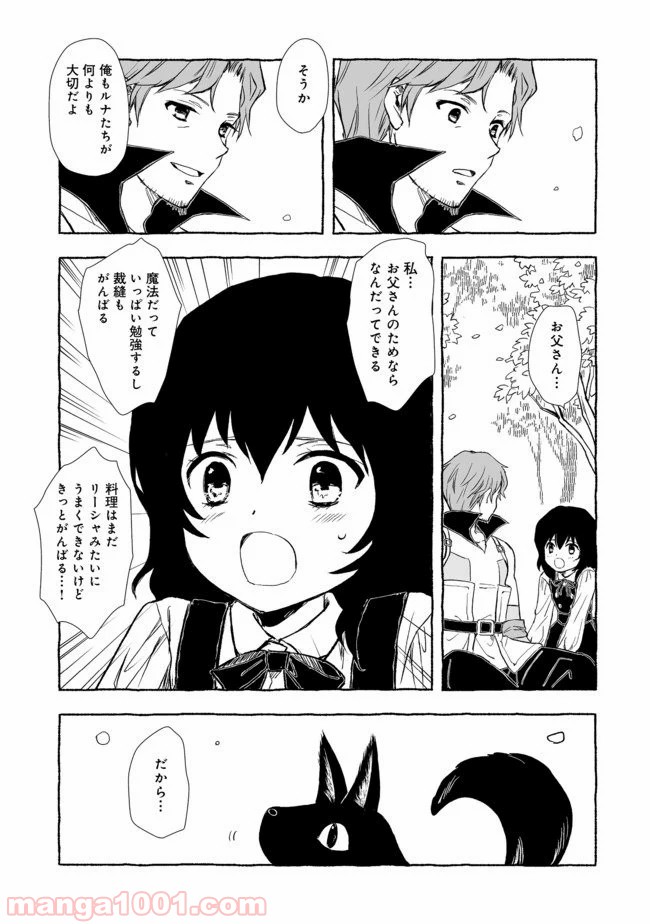 ページ 7 — 第3.2話