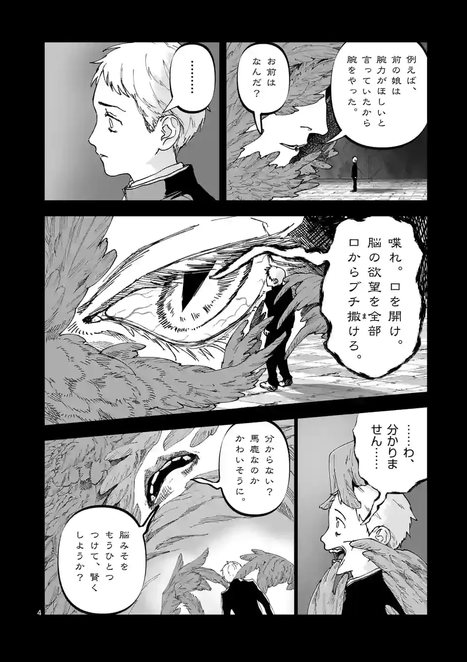 ページ 4 — 第35話