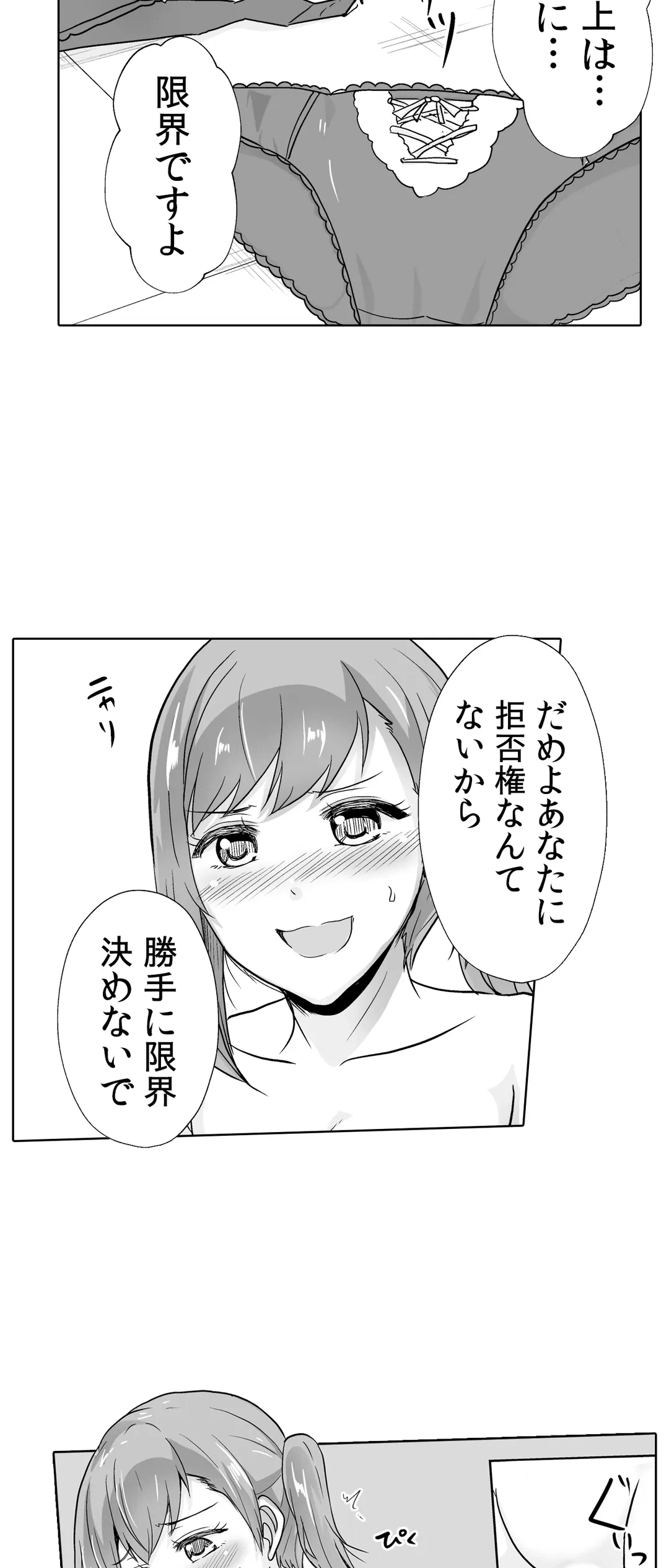 ページ 3 — 第33話