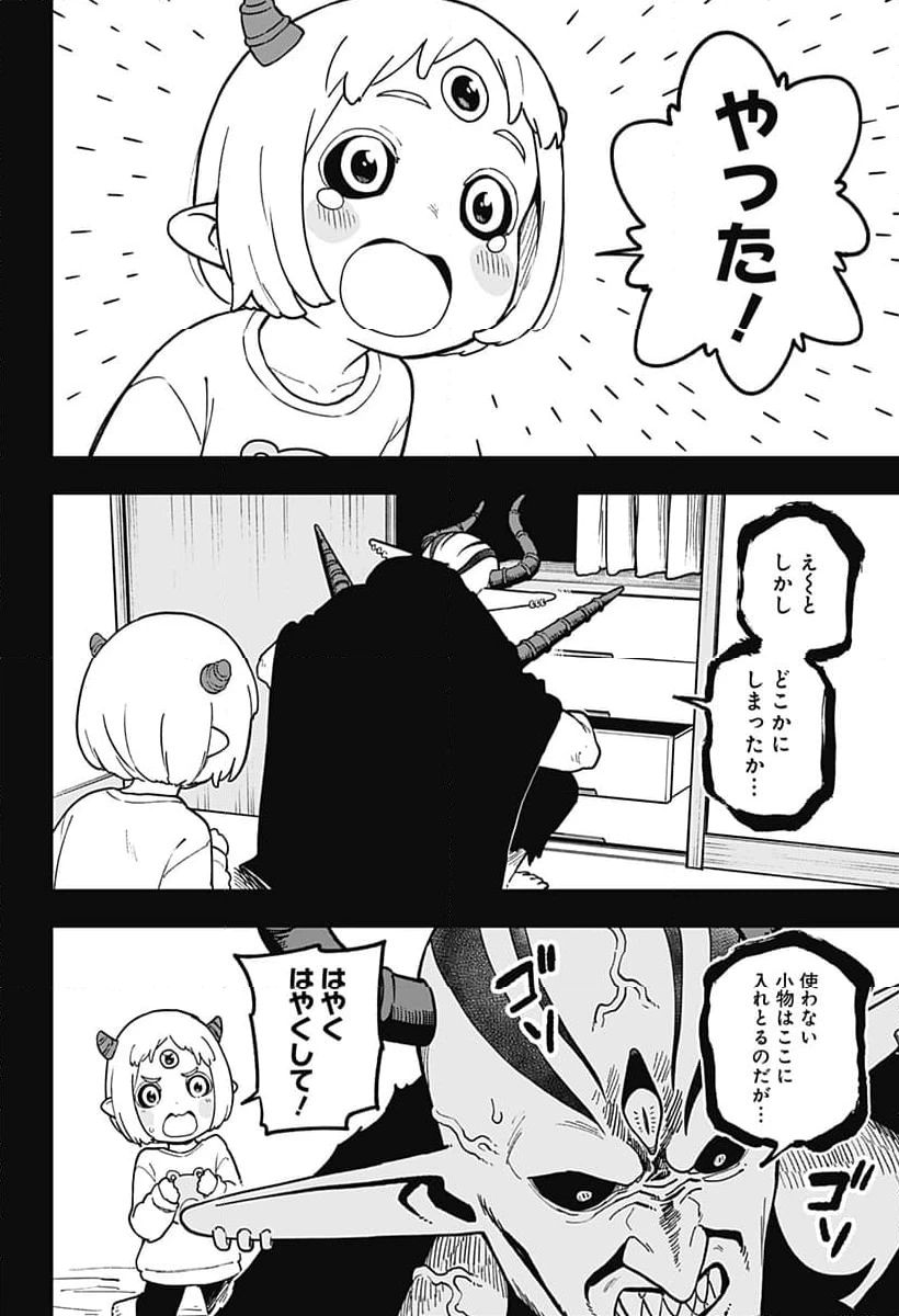 ページ 8 — 第212話