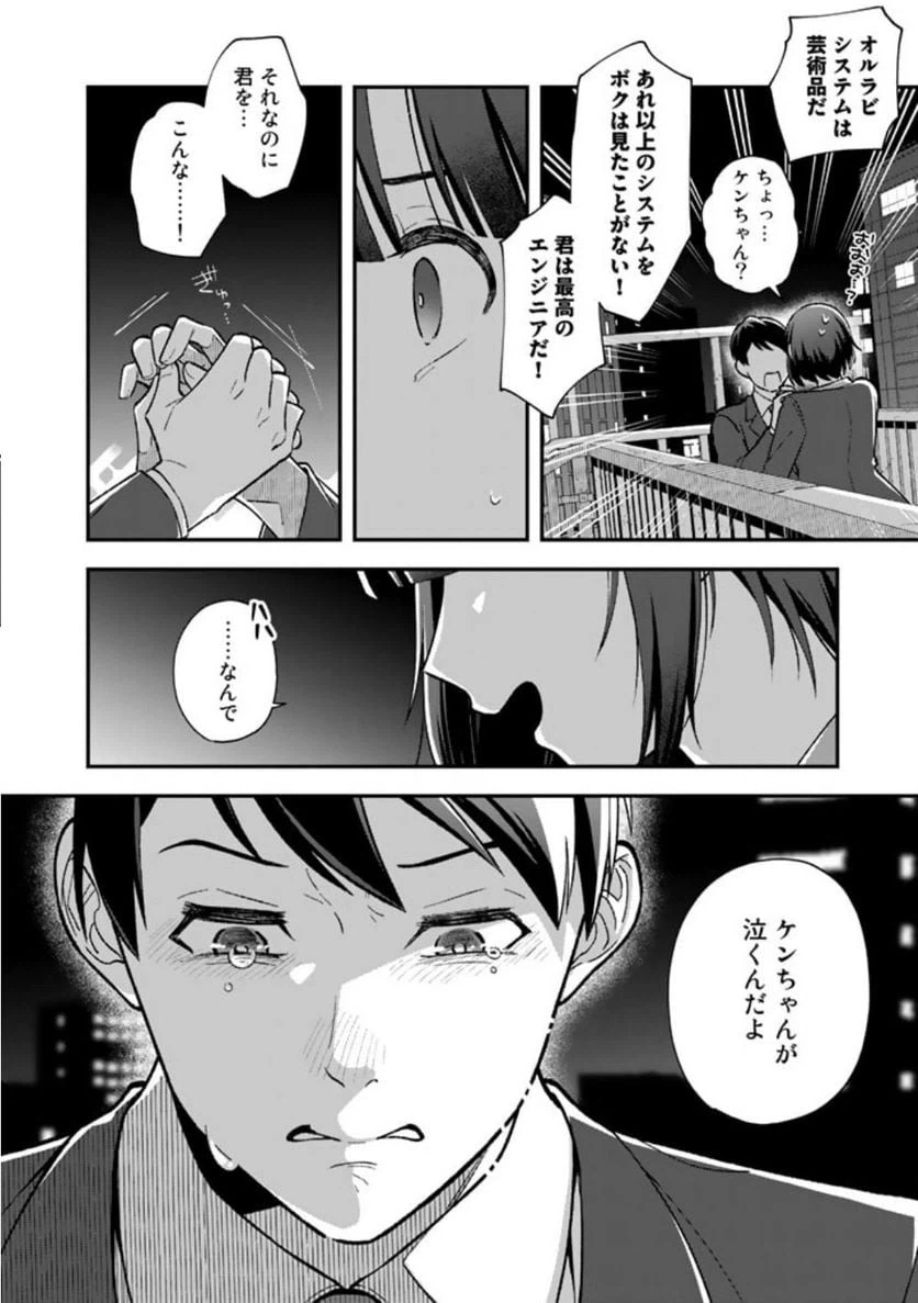 ページ 23 — 第1話