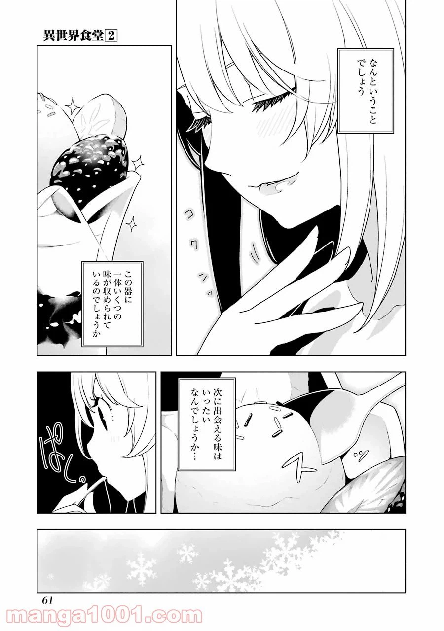ページ 13 — 第8話