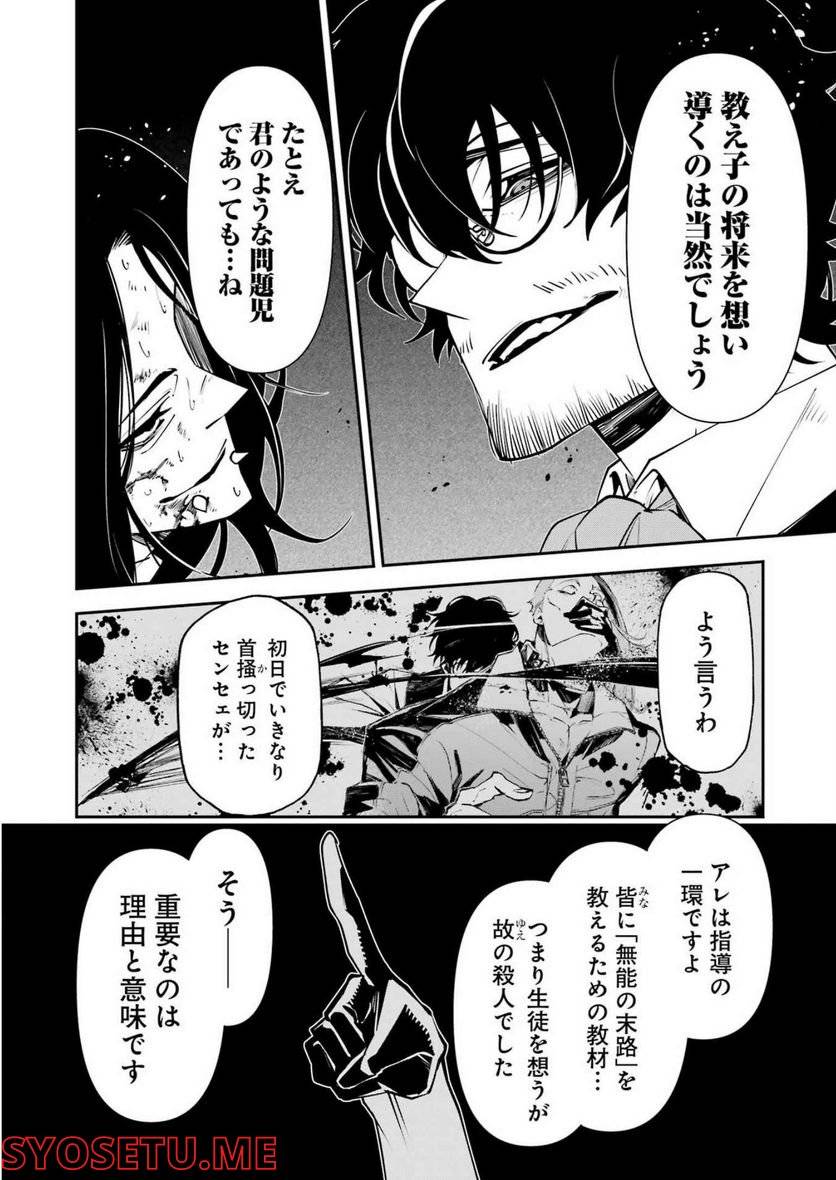 ページ 4 — 第27話