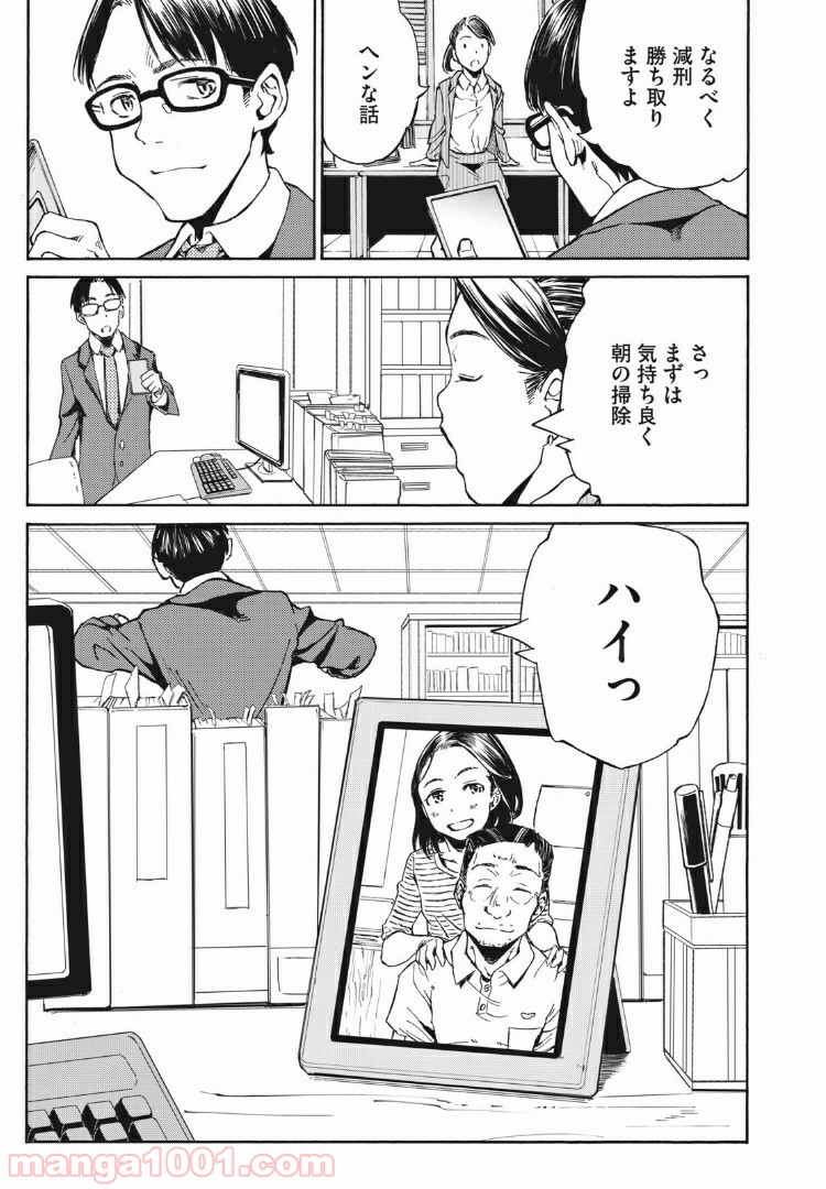 ページ 19 — 第5話