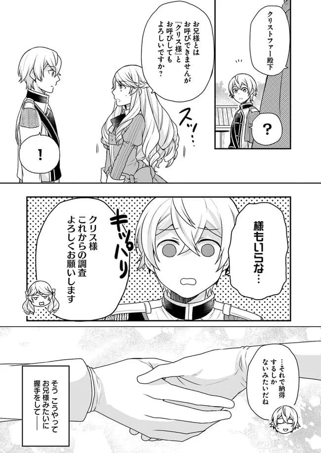 ページ 10 — 第4話