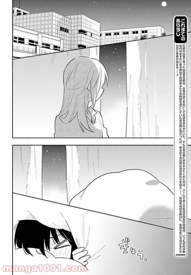 ページ 4 — 第10.1話