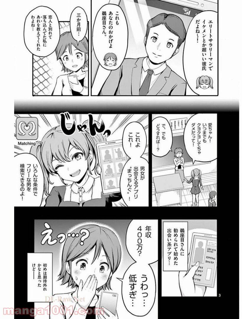 ページ 3 — 第6話