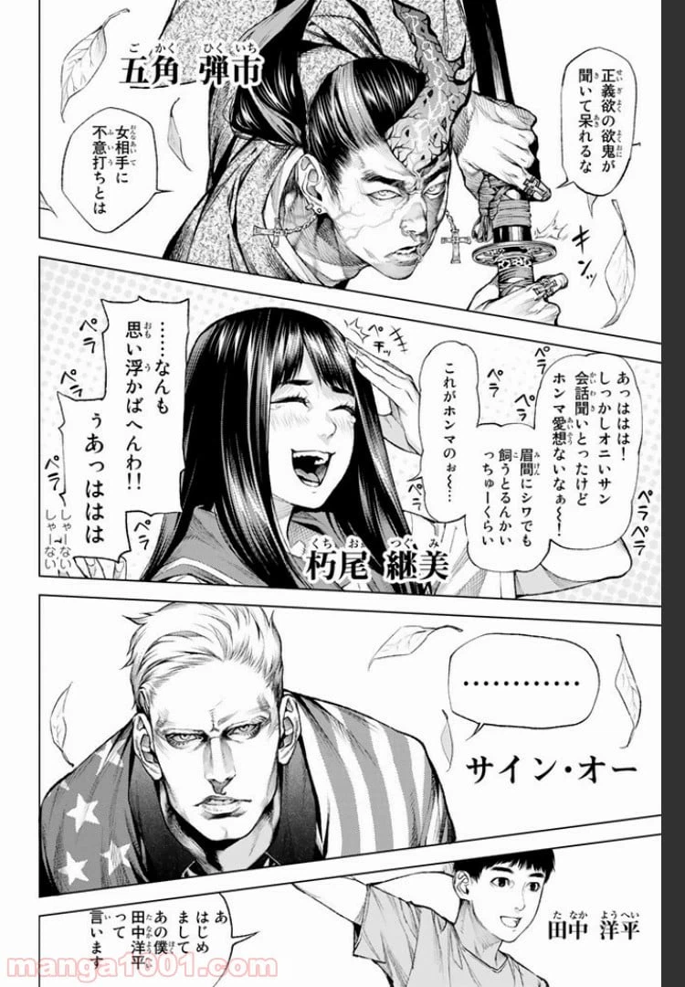 ページ 16 — 第9.2話