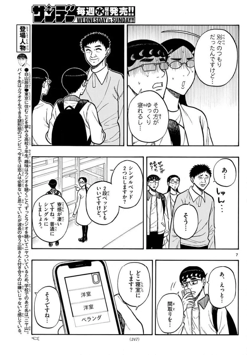 ページ 7 — 第91話