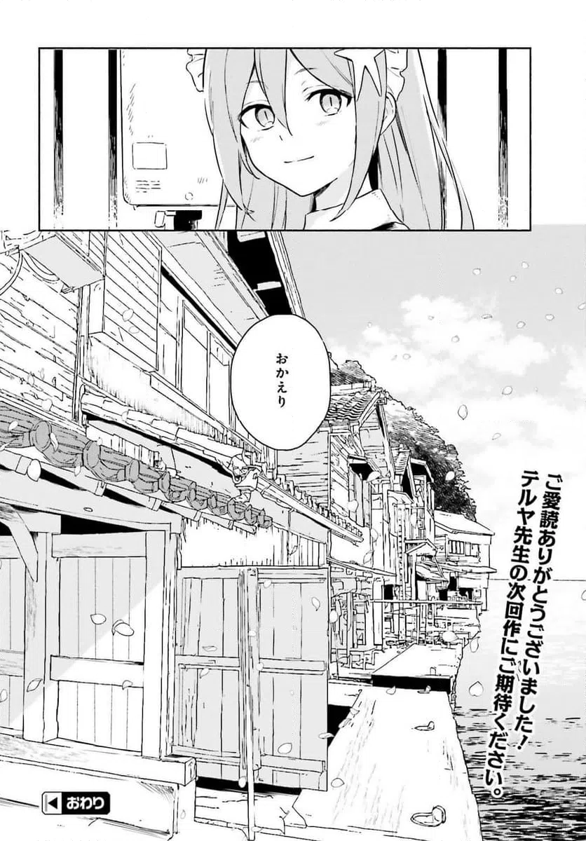 ページ 30 — 第13話