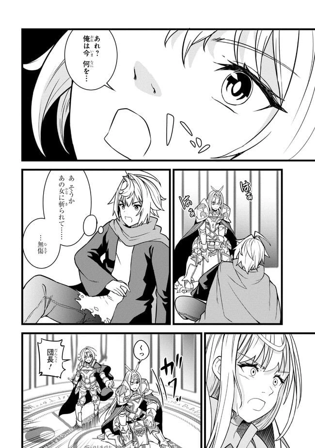 ページ 8 — 第15.2話