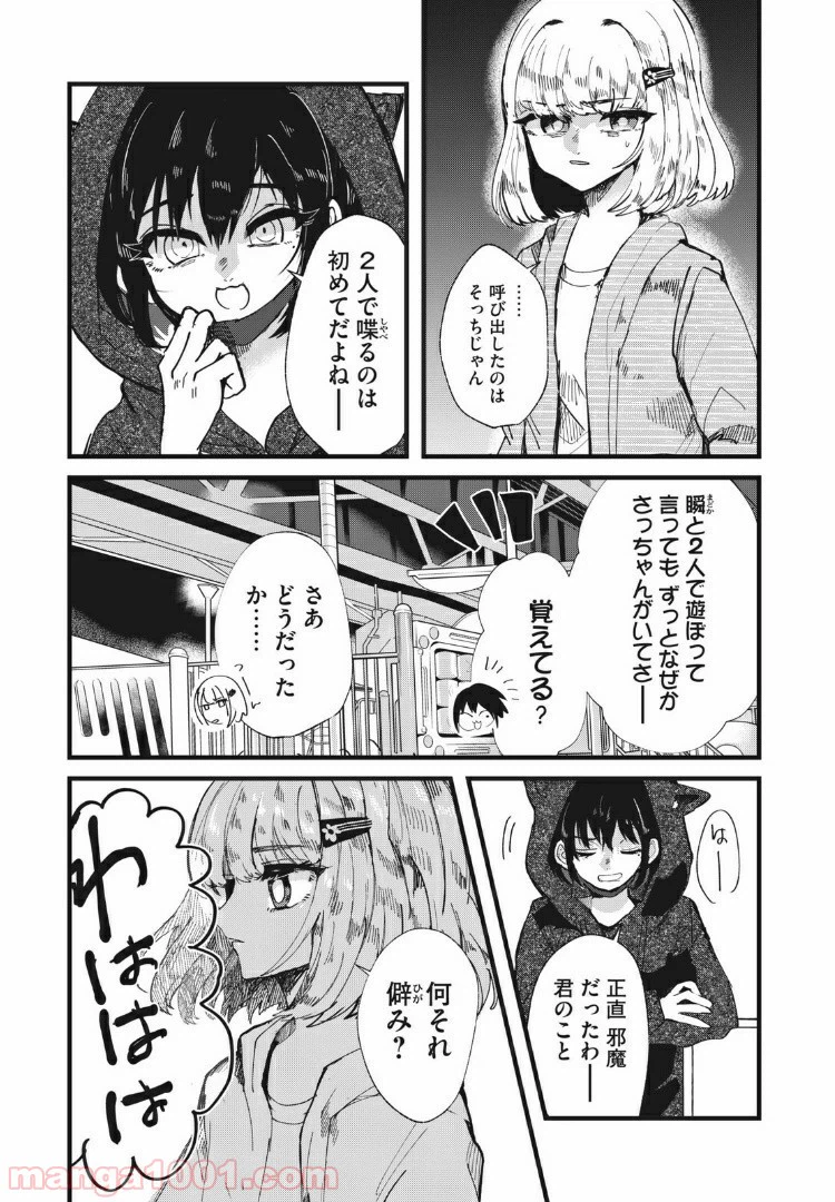 ページ 3 — 第24話