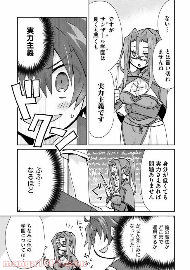 ページ 9 — 第6話