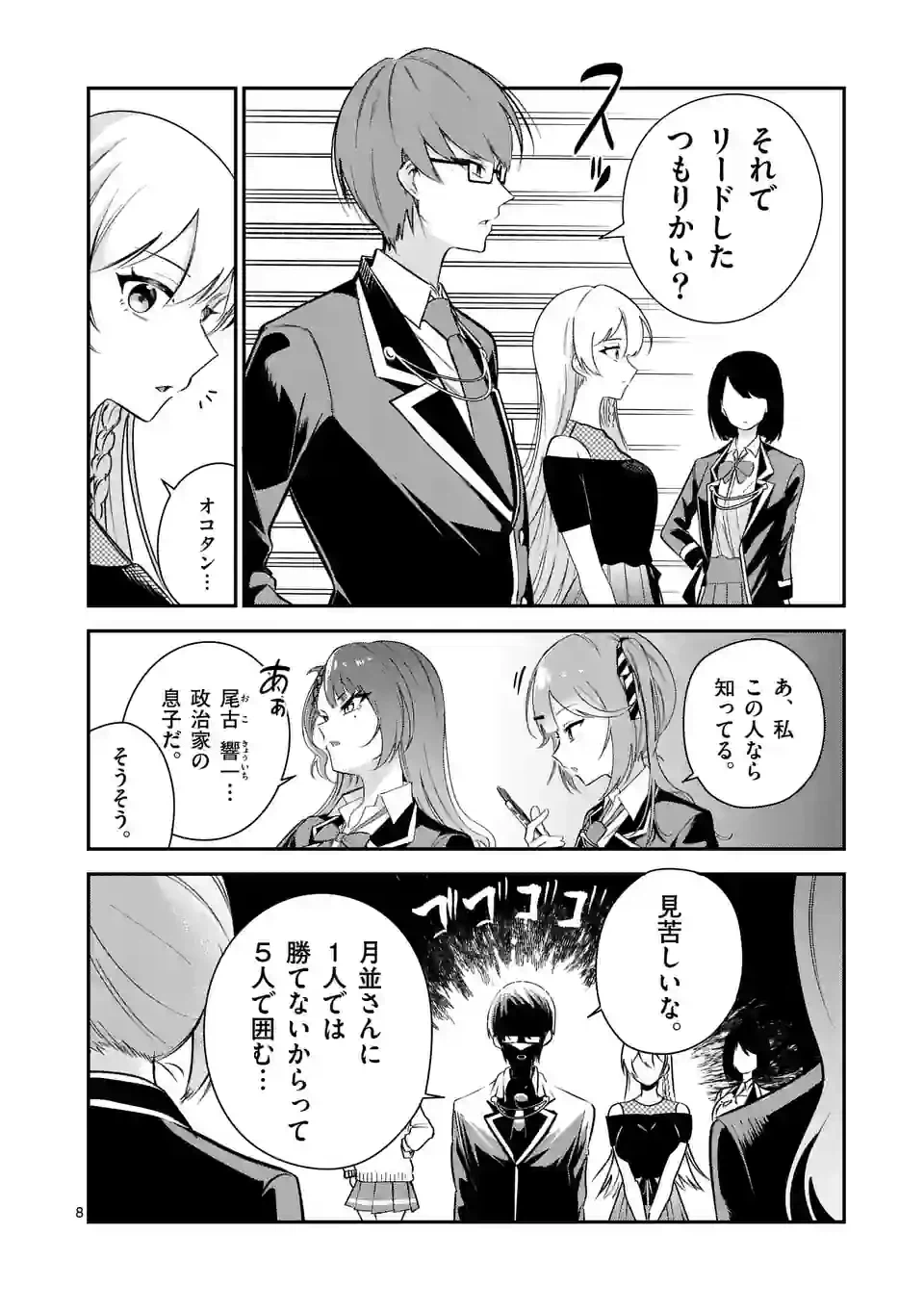 ページ 8 — 第8話