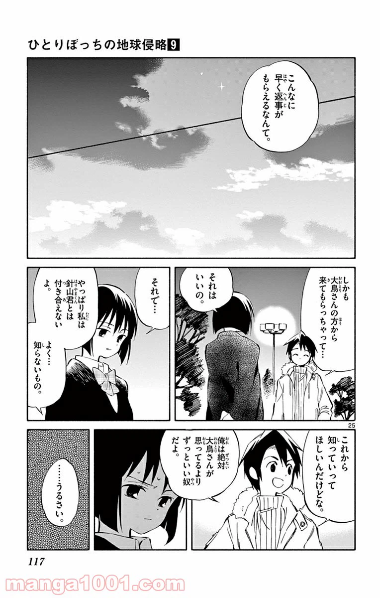 ページ 25 — 第43話