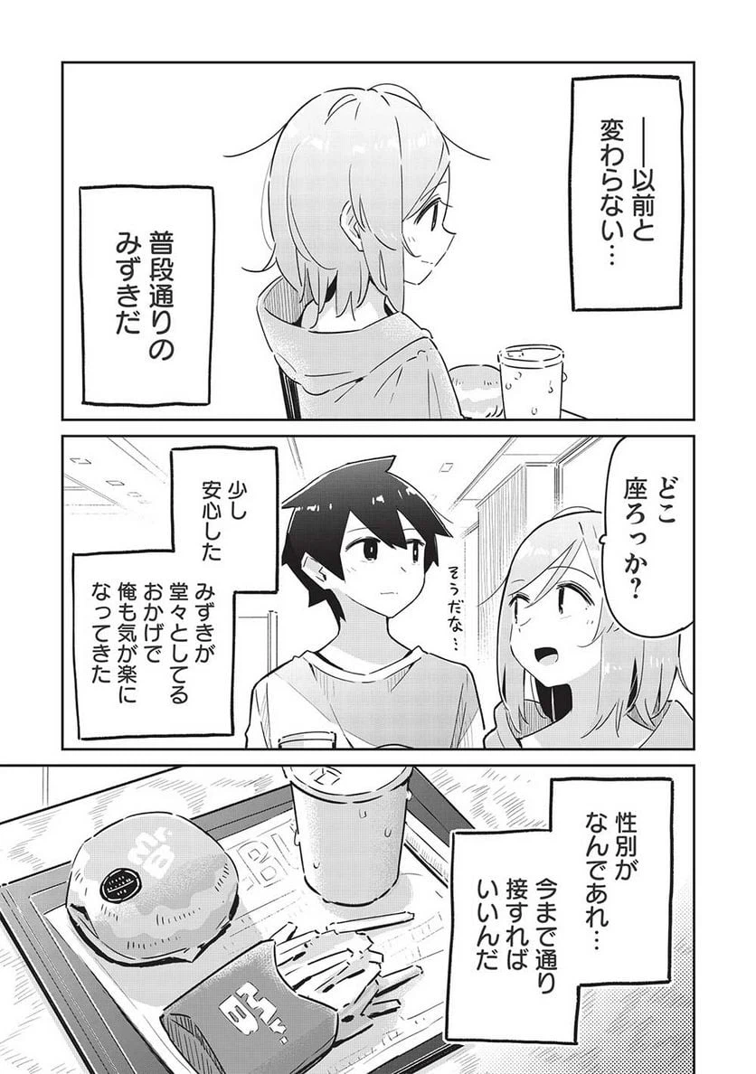ページ 15 — 第8話