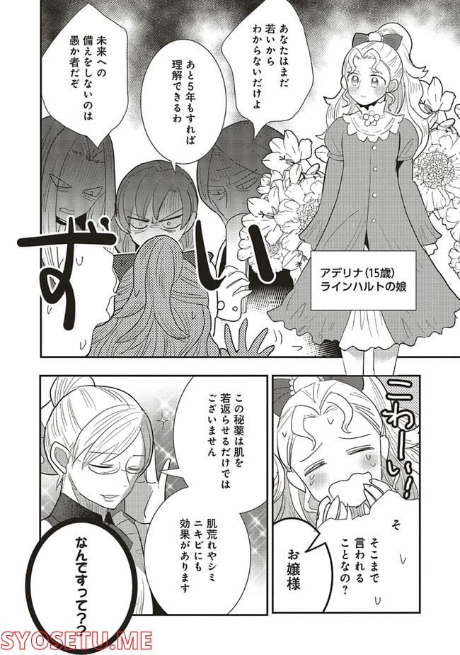 ページ 8 — 第9.2話