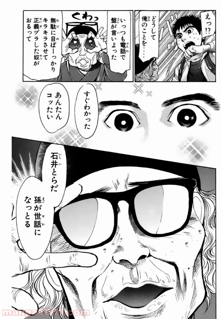 ページ 17 — 第113話