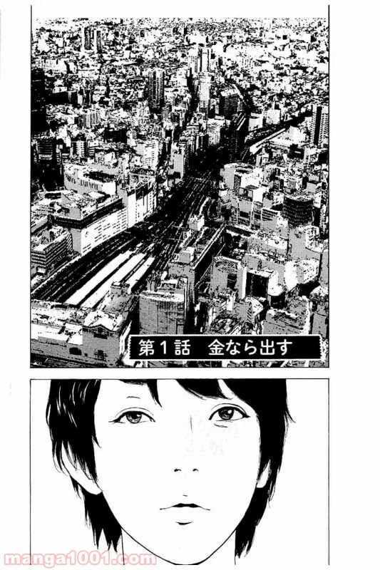 ページ 3 — 第1話