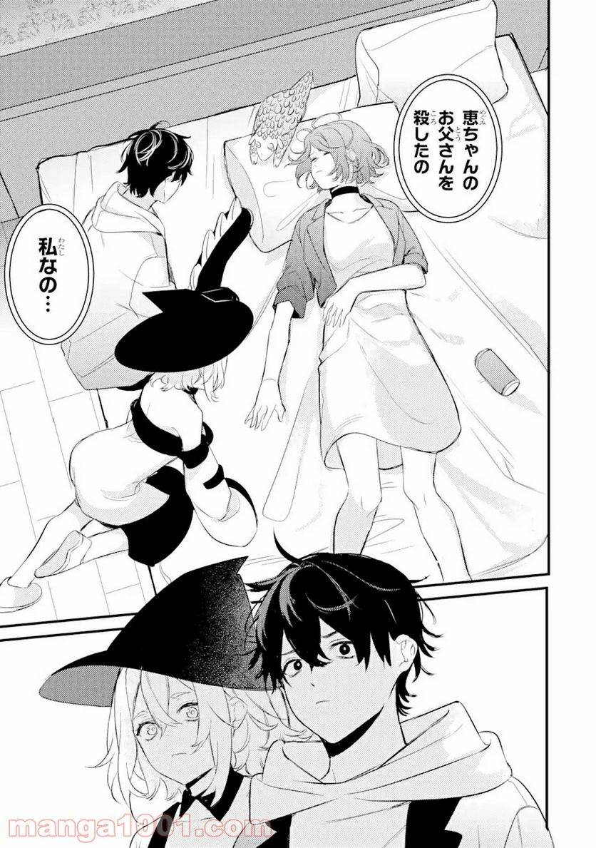 ページ 22 — 第8.3話