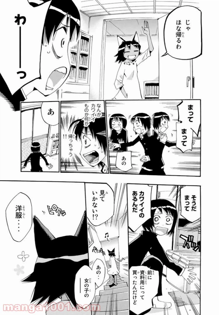 ページ 13 — 第31話