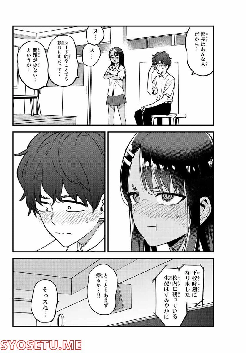 ページ 14 — 第112話